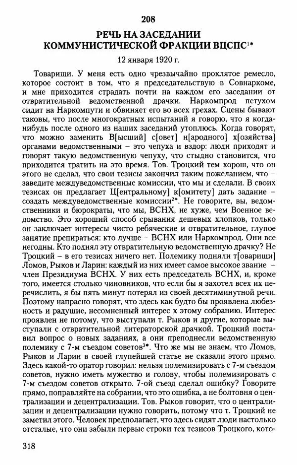 Владимир Ленин - В. И. Ленин. Неизвестные документы. 1891-1922 гг. - Страница № 315 Владимир Ленин - В. И. Ленин. Неизвестные документы. 1891-1922 гг. - Страница № 315