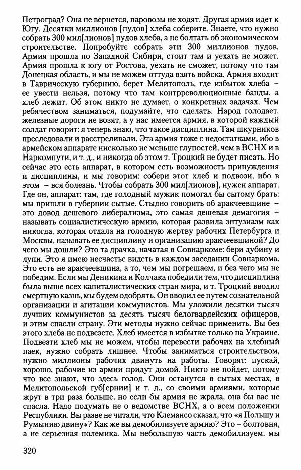 Владимир Ленин - В. И. Ленин. Неизвестные документы. 1891-1922 гг. - Страница № 317 Владимир Ленин - В. И. Ленин. Неизвестные документы. 1891-1922 гг. - Страница № 317