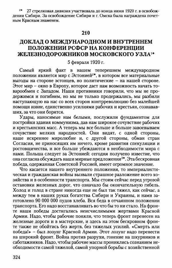 Владимир Ленин - В. И. Ленин. Неизвестные документы. 1891-1922 гг. - Страница № 321 Владимир Ленин - В. И. Ленин. Неизвестные документы. 1891-1922 гг. - Страница № 321