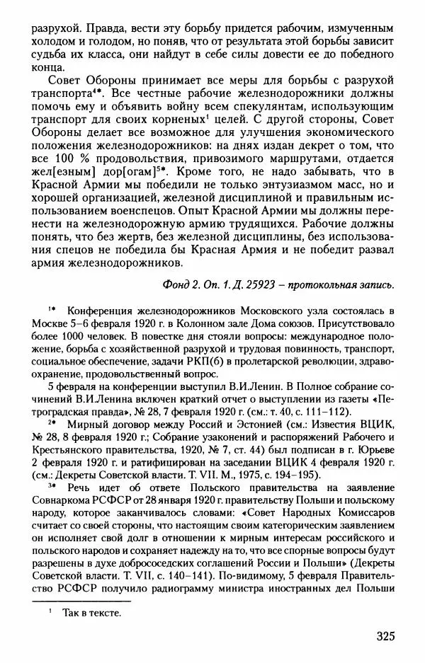 Владимир Ленин - В. И. Ленин. Неизвестные документы. 1891-1922 гг. - Страница № 322 Владимир Ленин - В. И. Ленин. Неизвестные документы. 1891-1922 гг. - Страница № 322