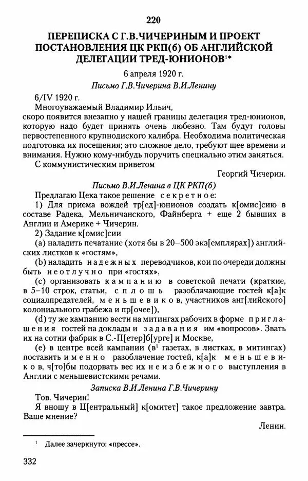 Владимир Ленин - В. И. Ленин. Неизвестные документы. 1891-1922 гг. - Страница № 329 Владимир Ленин - В. И. Ленин. Неизвестные документы. 1891-1922 гг. - Страница № 329