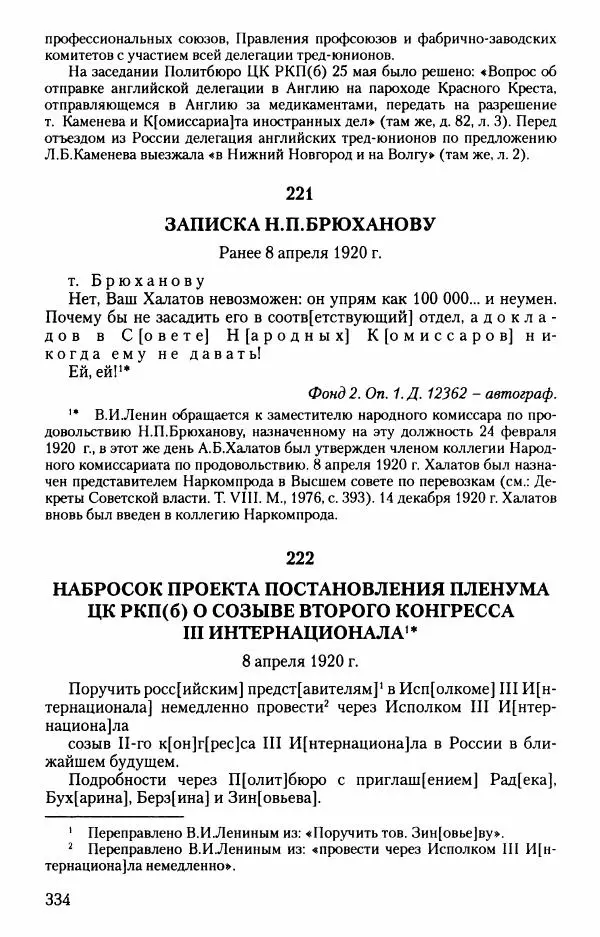 Владимир Ленин - В. И. Ленин. Неизвестные документы. 1891-1922 гг. - Страница № 331 Владимир Ленин - В. И. Ленин. Неизвестные документы. 1891-1922 гг. - Страница № 331