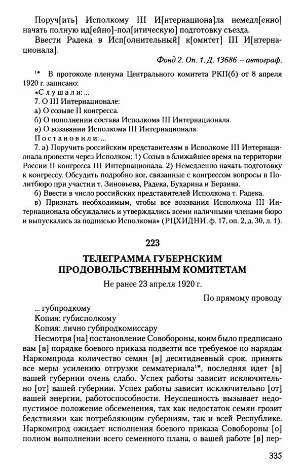 Владимир Ленин - В. И. Ленин. Неизвестные документы. 1891-1922 гг. - Страница № 332 Владимир Ленин - В. И. Ленин. Неизвестные документы. 1891-1922 гг. - Страница № 332