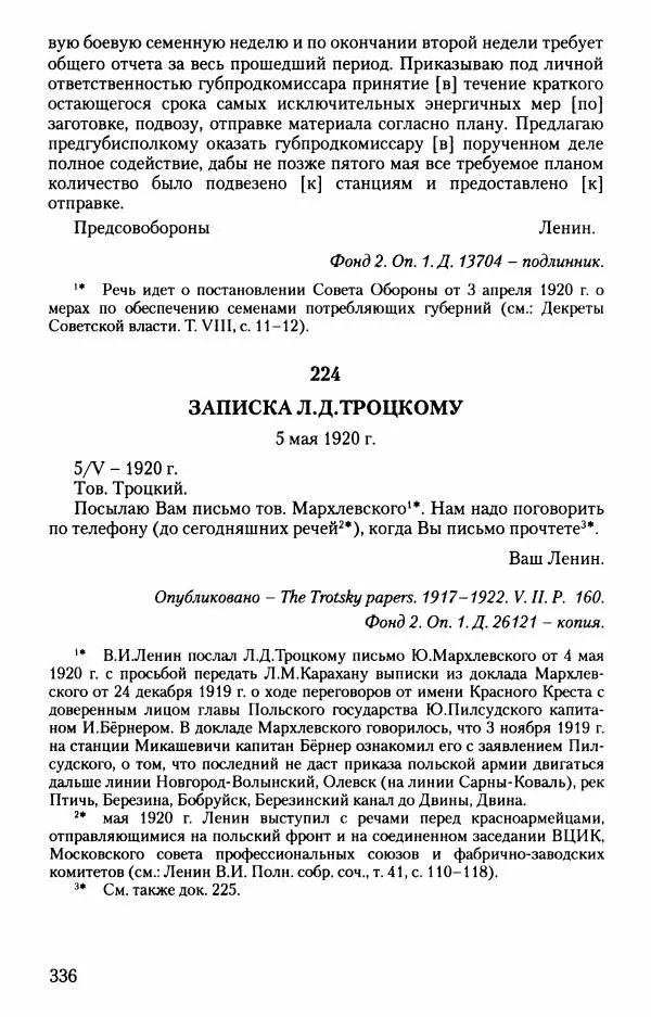 Владимир Ленин - В. И. Ленин. Неизвестные документы. 1891-1922 гг. - Страница № 333 Владимир Ленин - В. И. Ленин. Неизвестные документы. 1891-1922 гг. - Страница № 333