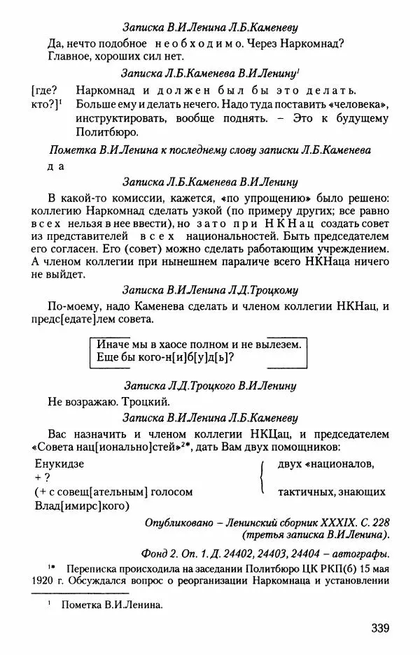 Владимир Ленин - В. И. Ленин. Неизвестные документы. 1891-1922 гг. - Страница № 336 Владимир Ленин - В. И. Ленин. Неизвестные документы. 1891-1922 гг. - Страница № 336
