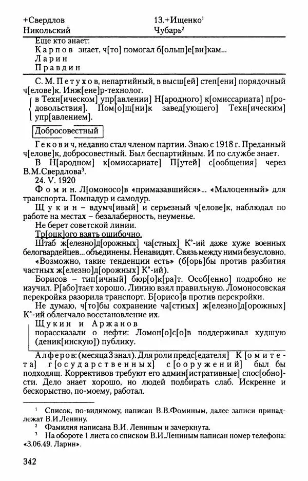 Владимир Ленин - В. И. Ленин. Неизвестные документы. 1891-1922 гг. - Страница № 339 Владимир Ленин - В. И. Ленин. Неизвестные документы. 1891-1922 гг. - Страница № 339