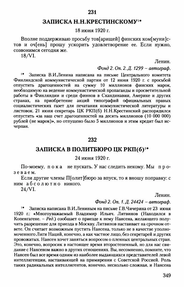 Владимир Ленин - В. И. Ленин. Неизвестные документы. 1891-1922 гг. - Страница № 346 Владимир Ленин - В. И. Ленин. Неизвестные документы. 1891-1922 гг. - Страница № 346