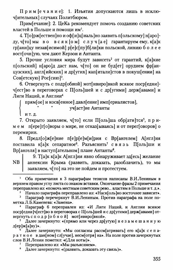 Владимир Ленин - В. И. Ленин. Неизвестные документы. 1891-1922 гг. - Страница № 352 Владимир Ленин - В. И. Ленин. Неизвестные документы. 1891-1922 гг. - Страница № 352