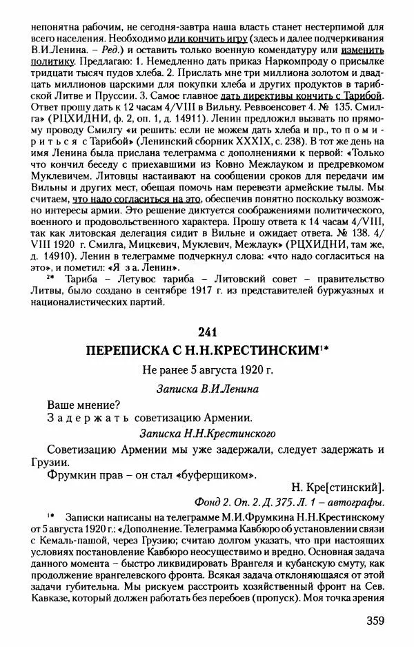Владимир Ленин - В. И. Ленин. Неизвестные документы. 1891-1922 гг. - Страница № 356 Владимир Ленин - В. И. Ленин. Неизвестные документы. 1891-1922 гг. - Страница № 356
