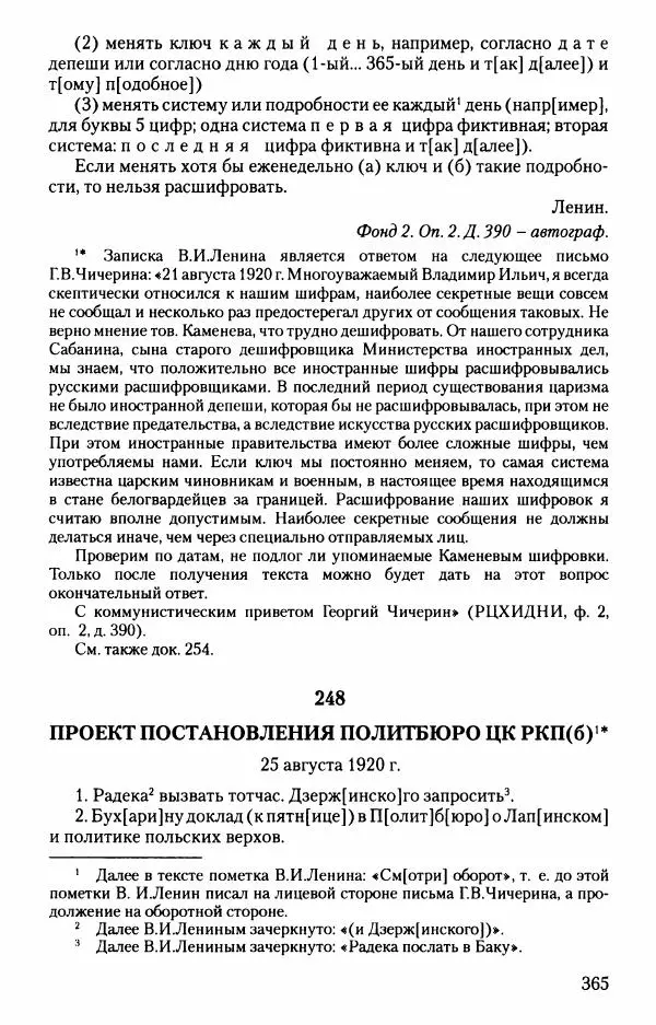 Владимир Ленин - В. И. Ленин. Неизвестные документы. 1891-1922 гг. - Страница № 362 Владимир Ленин - В. И. Ленин. Неизвестные документы. 1891-1922 гг. - Страница № 362