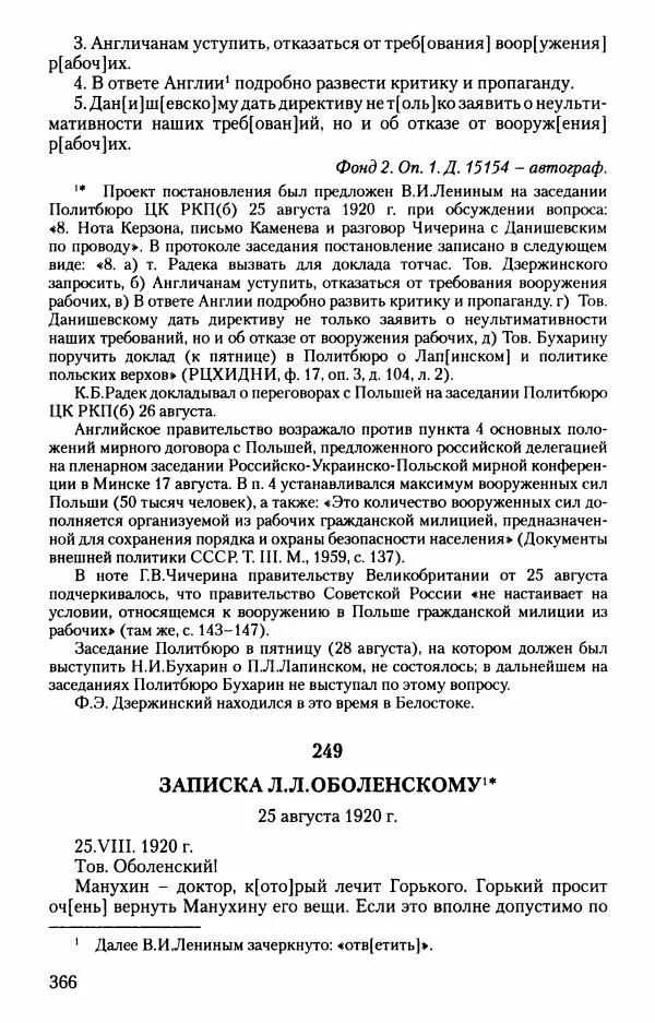 Владимир Ленин - В. И. Ленин. Неизвестные документы. 1891-1922 гг. - Страница № 363 Владимир Ленин - В. И. Ленин. Неизвестные документы. 1891-1922 гг. - Страница № 363