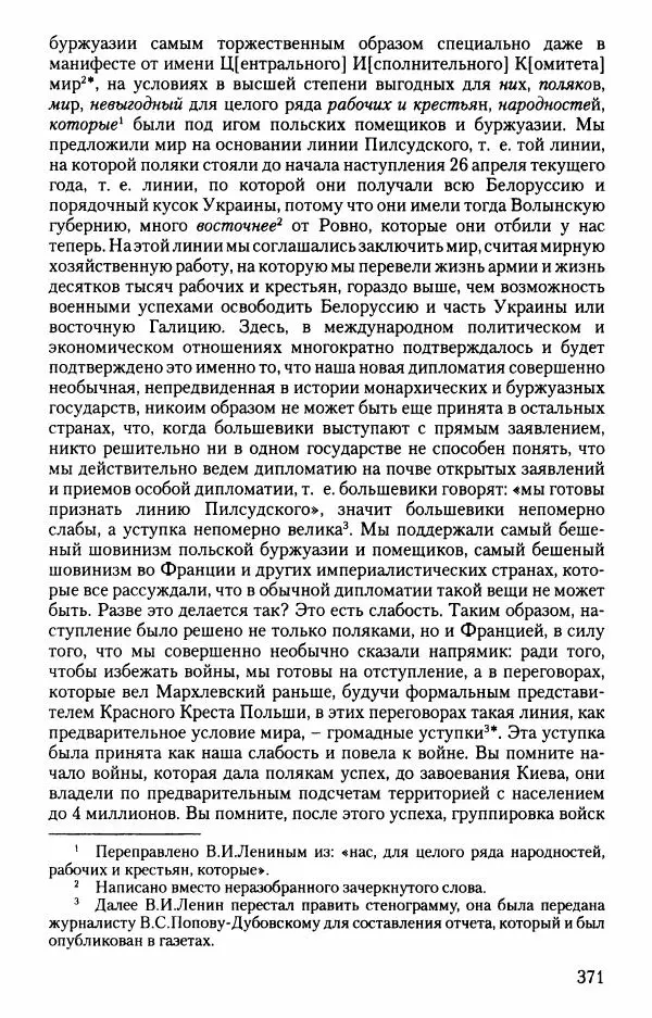 Владимир Ленин - В. И. Ленин. Неизвестные документы. 1891-1922 гг. - Страница № 368 Владимир Ленин - В. И. Ленин. Неизвестные документы. 1891-1922 гг. - Страница № 368
