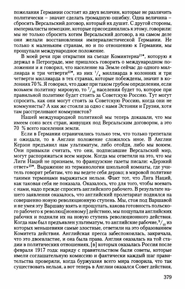Владимир Ленин - В. И. Ленин. Неизвестные документы. 1891-1922 гг. - Страница № 376 Владимир Ленин - В. И. Ленин. Неизвестные документы. 1891-1922 гг. - Страница № 376