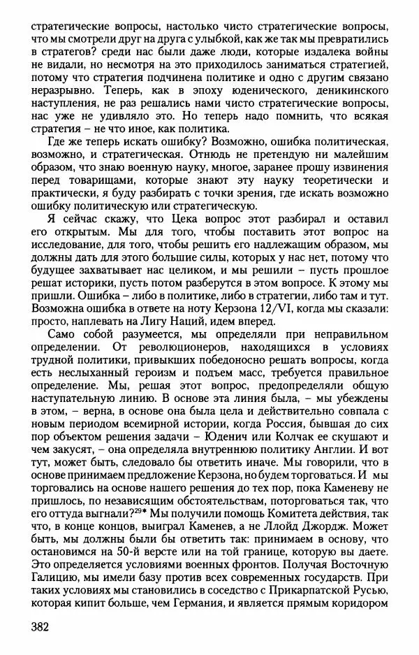 Владимир Ленин - В. И. Ленин. Неизвестные документы. 1891-1922 гг. - Страница № 379 Владимир Ленин - В. И. Ленин. Неизвестные документы. 1891-1922 гг. - Страница № 379