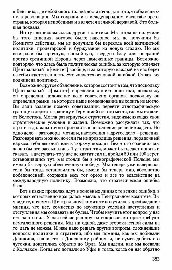 Владимир Ленин - В. И. Ленин. Неизвестные документы. 1891-1922 гг. - Страница № 380 Владимир Ленин - В. И. Ленин. Неизвестные документы. 1891-1922 гг. - Страница № 380