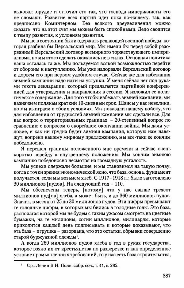 Владимир Ленин - В. И. Ленин. Неизвестные документы. 1891-1922 гг. - Страница № 384 Владимир Ленин - В. И. Ленин. Неизвестные документы. 1891-1922 гг. - Страница № 384