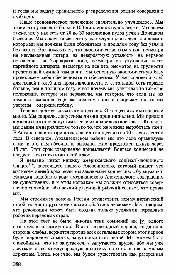 Владимир Ленин - В. И. Ленин. Неизвестные документы. 1891-1922 гг. - Страница № 385 Владимир Ленин - В. И. Ленин. Неизвестные документы. 1891-1922 гг. - Страница № 385