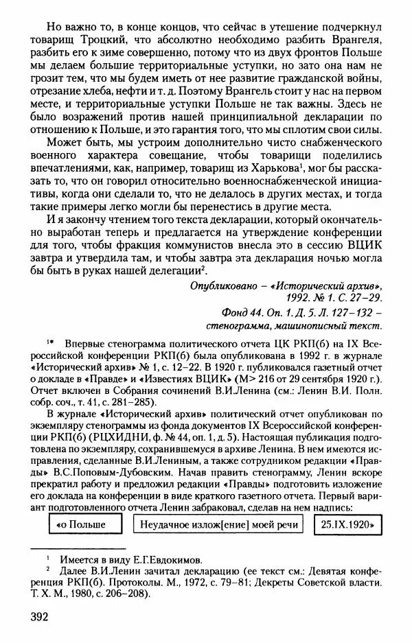Владимир Ленин - В. И. Ленин. Неизвестные документы. 1891-1922 гг. - Страница № 389 Владимир Ленин - В. И. Ленин. Неизвестные документы. 1891-1922 гг. - Страница № 389