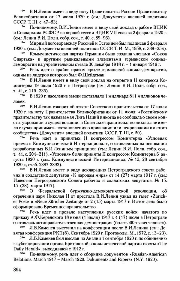 Владимир Ленин - В. И. Ленин. Неизвестные документы. 1891-1922 гг. - Страница № 391 Владимир Ленин - В. И. Ленин. Неизвестные документы. 1891-1922 гг. - Страница № 391