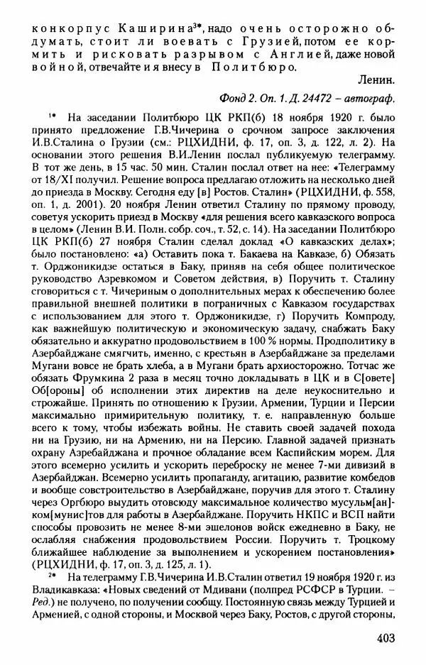 Владимир Ленин - В. И. Ленин. Неизвестные документы. 1891-1922 гг. - Страница № 400 Владимир Ленин - В. И. Ленин. Неизвестные документы. 1891-1922 гг. - Страница № 400