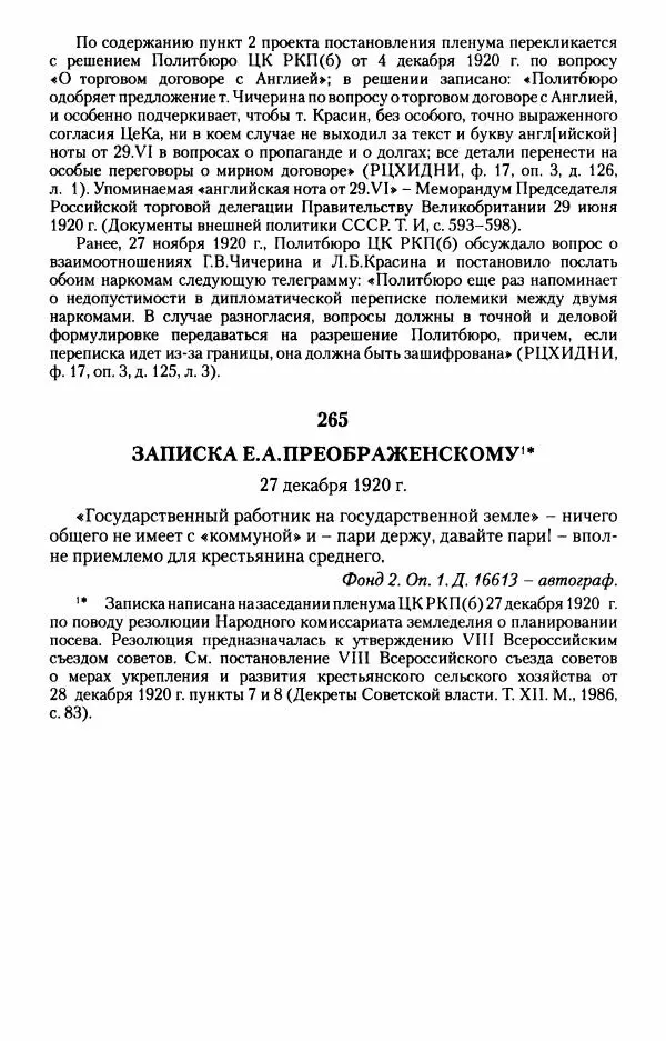 Владимир Ленин - В. И. Ленин. Неизвестные документы. 1891-1922 гг. - Страница № 403 Владимир Ленин - В. И. Ленин. Неизвестные документы. 1891-1922 гг. - Страница № 403