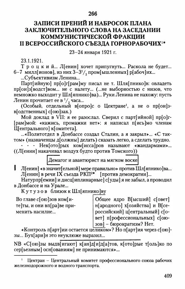 Владимир Ленин - В. И. Ленин. Неизвестные документы. 1891-1922 гг. - Страница № 405 Владимир Ленин - В. И. Ленин. Неизвестные документы. 1891-1922 гг. - Страница № 405