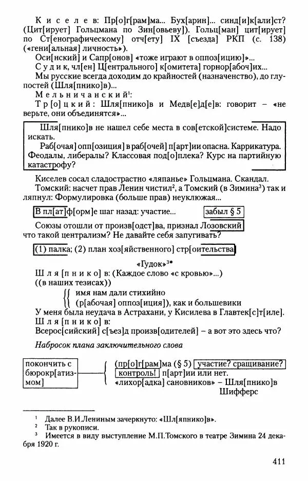 Владимир Ленин - В. И. Ленин. Неизвестные документы. 1891-1922 гг. - Страница № 407 Владимир Ленин - В. И. Ленин. Неизвестные документы. 1891-1922 гг. - Страница № 407