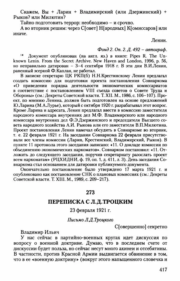 Владимир Ленин - В. И. Ленин. Неизвестные документы. 1891-1922 гг. - Страница № 413 Владимир Ленин - В. И. Ленин. Неизвестные документы. 1891-1922 гг. - Страница № 413