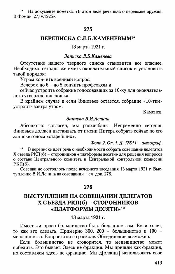 Владимир Ленин - В. И. Ленин. Неизвестные документы. 1891-1922 гг. - Страница № 415 Владимир Ленин - В. И. Ленин. Неизвестные документы. 1891-1922 гг. - Страница № 415