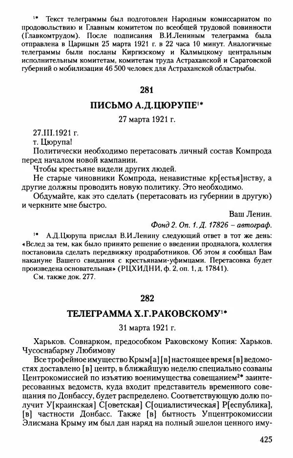 Владимир Ленин - В. И. Ленин. Неизвестные документы. 1891-1922 гг. - Страница № 421 Владимир Ленин - В. И. Ленин. Неизвестные документы. 1891-1922 гг. - Страница № 421