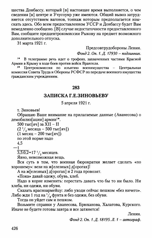 Владимир Ленин - В. И. Ленин. Неизвестные документы. 1891-1922 гг. - Страница № 422 Владимир Ленин - В. И. Ленин. Неизвестные документы. 1891-1922 гг. - Страница № 422