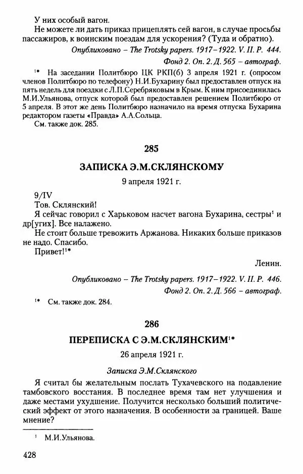 Владимир Ленин - В. И. Ленин. Неизвестные документы. 1891-1922 гг. - Страница № 424 Владимир Ленин - В. И. Ленин. Неизвестные документы. 1891-1922 гг. - Страница № 424