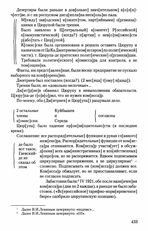 Владимир Ленин - В. И. Ленин. Неизвестные документы. 1891-1922 гг. - Страница № 429 Владимир Ленин - В. И. Ленин. Неизвестные документы. 1891-1922 гг. - Страница № 429