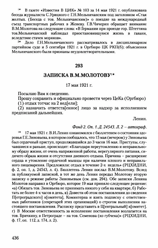 Владимир Ленин - В. И. Ленин. Неизвестные документы. 1891-1922 гг. - Страница № 432 Владимир Ленин - В. И. Ленин. Неизвестные документы. 1891-1922 гг. - Страница № 432