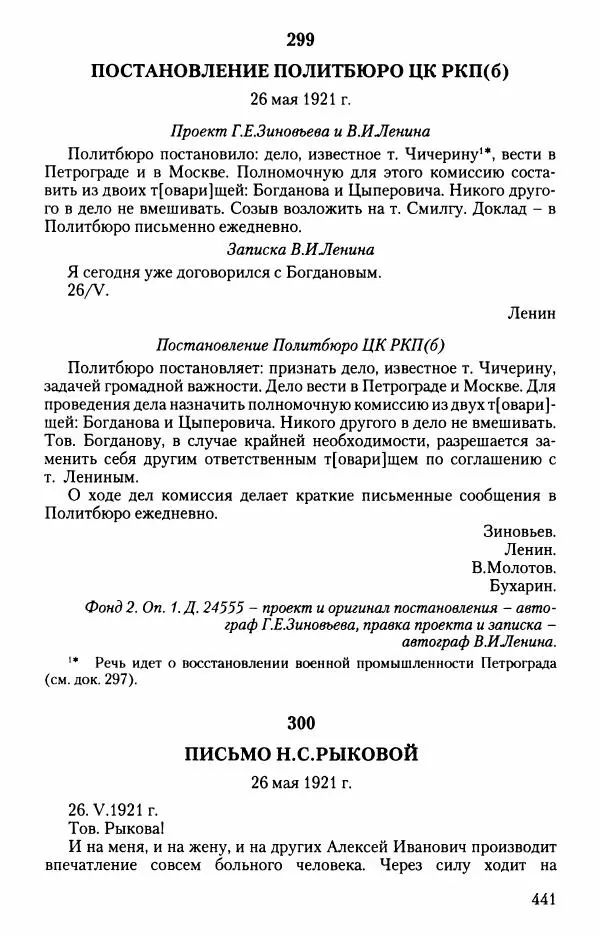 Владимир Ленин - В. И. Ленин. Неизвестные документы. 1891-1922 гг. - Страница № 437 Владимир Ленин - В. И. Ленин. Неизвестные документы. 1891-1922 гг. - Страница № 437
