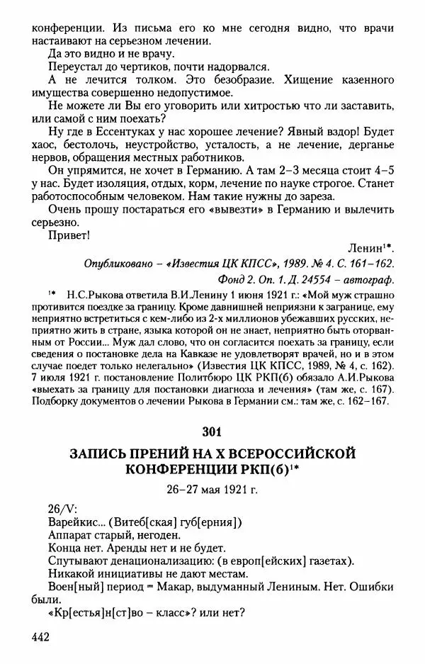 Владимир Ленин - В. И. Ленин. Неизвестные документы. 1891-1922 гг. - Страница № 438 Владимир Ленин - В. И. Ленин. Неизвестные документы. 1891-1922 гг. - Страница № 438