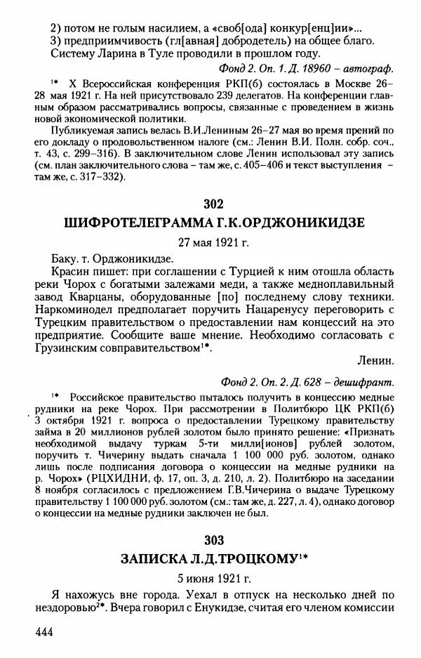 Владимир Ленин - В. И. Ленин. Неизвестные документы. 1891-1922 гг. - Страница № 440 Владимир Ленин - В. И. Ленин. Неизвестные документы. 1891-1922 гг. - Страница № 440