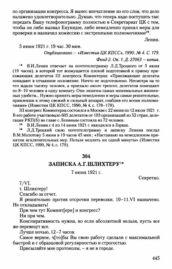 Владимир Ленин - В. И. Ленин. Неизвестные документы. 1891-1922 гг. - Страница № 441 Владимир Ленин - В. И. Ленин. Неизвестные документы. 1891-1922 гг. - Страница № 441