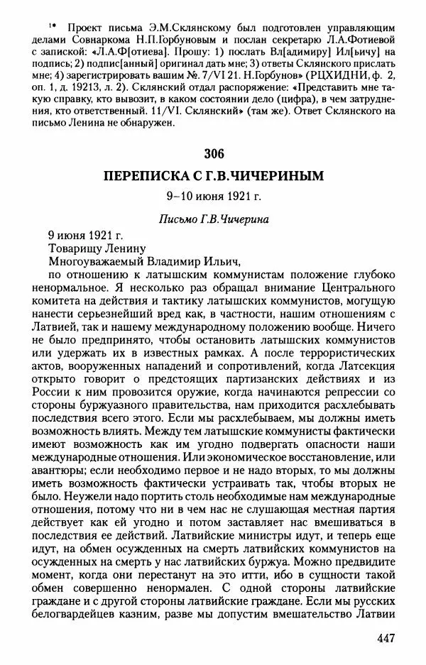 Владимир Ленин - В. И. Ленин. Неизвестные документы. 1891-1922 гг. - Страница № 443 Владимир Ленин - В. И. Ленин. Неизвестные документы. 1891-1922 гг. - Страница № 443