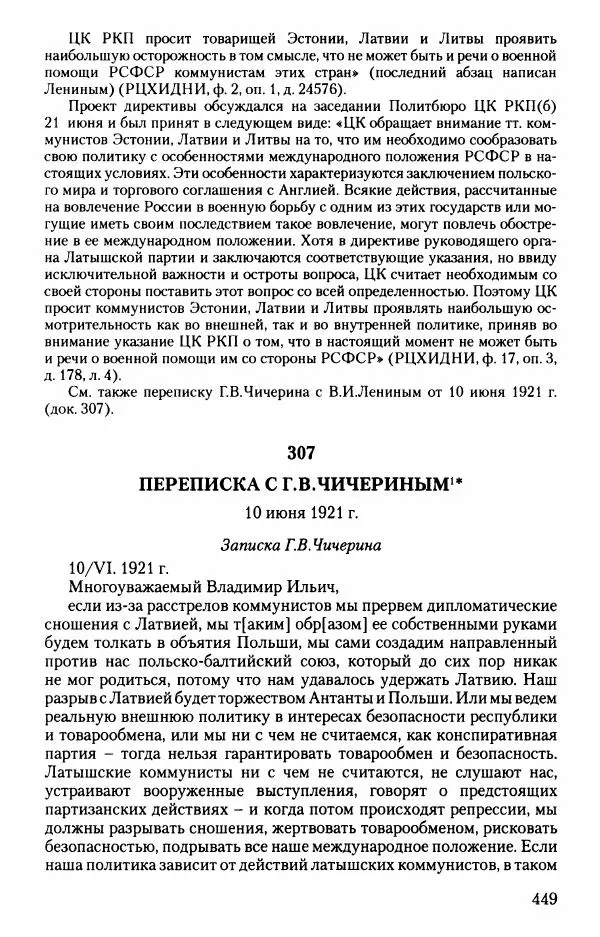 Владимир Ленин - В. И. Ленин. Неизвестные документы. 1891-1922 гг. - Страница № 445 Владимир Ленин - В. И. Ленин. Неизвестные документы. 1891-1922 гг. - Страница № 445