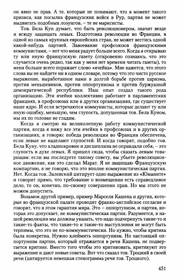 Владимир Ленин - В. И. Ленин. Неизвестные документы. 1891-1922 гг. - Страница № 447 Владимир Ленин - В. И. Ленин. Неизвестные документы. 1891-1922 гг. - Страница № 447