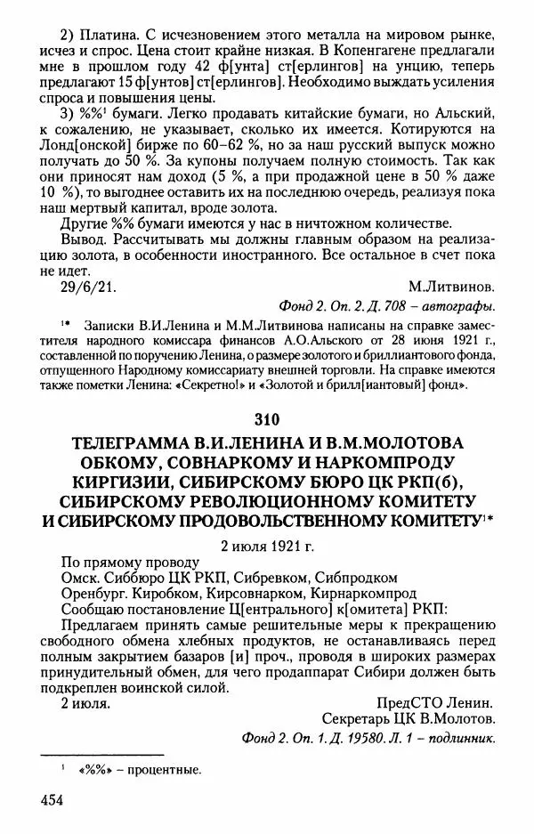 Владимир Ленин - В. И. Ленин. Неизвестные документы. 1891-1922 гг. - Страница № 450 Владимир Ленин - В. И. Ленин. Неизвестные документы. 1891-1922 гг. - Страница № 450