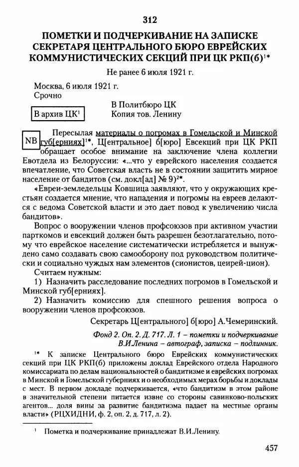 Владимир Ленин - В. И. Ленин. Неизвестные документы. 1891-1922 гг. - Страница № 453 Владимир Ленин - В. И. Ленин. Неизвестные документы. 1891-1922 гг. - Страница № 453