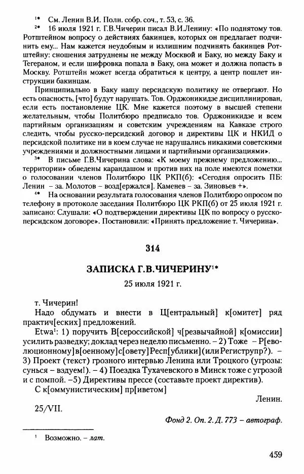 Владимир Ленин - В. И. Ленин. Неизвестные документы. 1891-1922 гг. - Страница № 455 Владимир Ленин - В. И. Ленин. Неизвестные документы. 1891-1922 гг. - Страница № 455