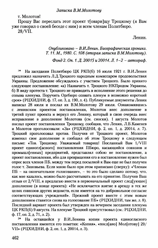 Владимир Ленин - В. И. Ленин. Неизвестные документы. 1891-1922 гг. - Страница № 458 Владимир Ленин - В. И. Ленин. Неизвестные документы. 1891-1922 гг. - Страница № 458