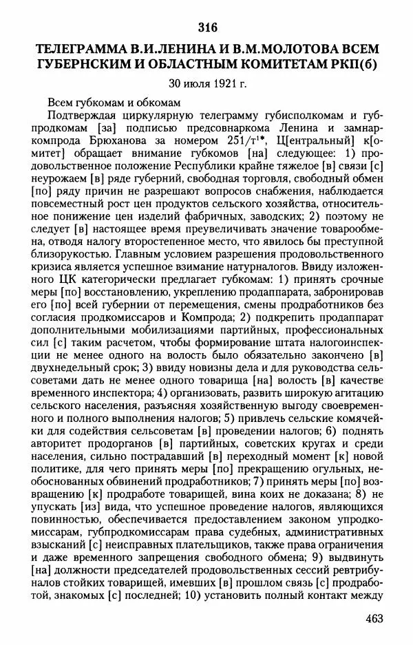 Владимир Ленин - В. И. Ленин. Неизвестные документы. 1891-1922 гг. - Страница № 459 Владимир Ленин - В. И. Ленин. Неизвестные документы. 1891-1922 гг. - Страница № 459