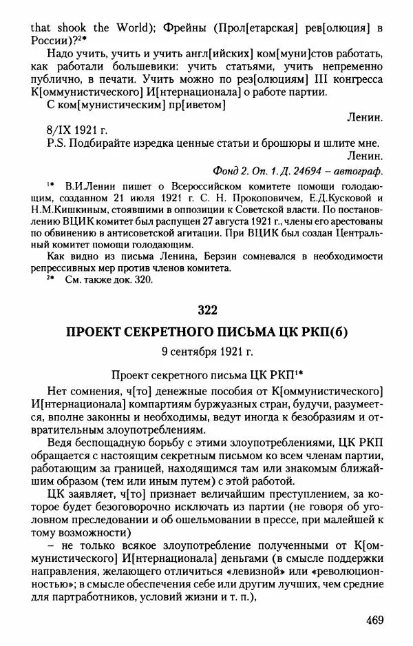 Владимир Ленин - В. И. Ленин. Неизвестные документы. 1891-1922 гг. - Страница № 465 Владимир Ленин - В. И. Ленин. Неизвестные документы. 1891-1922 гг. - Страница № 465