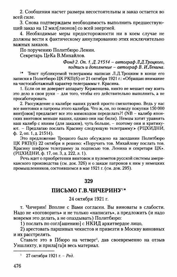 Владимир Ленин - В. И. Ленин. Неизвестные документы. 1891-1922 гг. - Страница № 472 Владимир Ленин - В. И. Ленин. Неизвестные документы. 1891-1922 гг. - Страница № 472