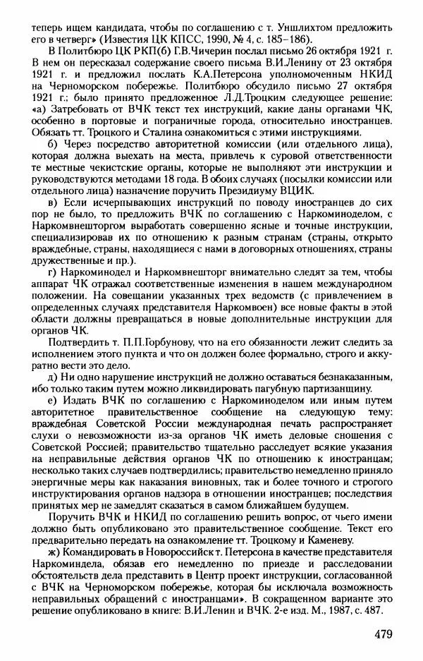 Владимир Ленин - В. И. Ленин. Неизвестные документы. 1891-1922 гг. - Страница № 475 Владимир Ленин - В. И. Ленин. Неизвестные документы. 1891-1922 гг. - Страница № 475