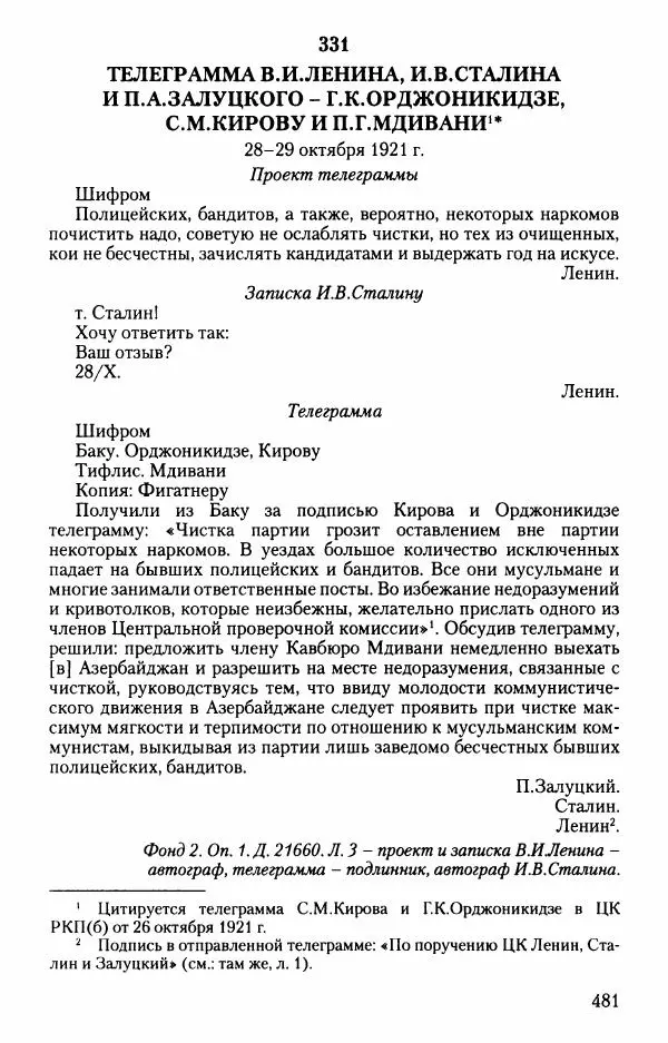 Владимир Ленин - В. И. Ленин. Неизвестные документы. 1891-1922 гг. - Страница № 477 Владимир Ленин - В. И. Ленин. Неизвестные документы. 1891-1922 гг. - Страница № 477